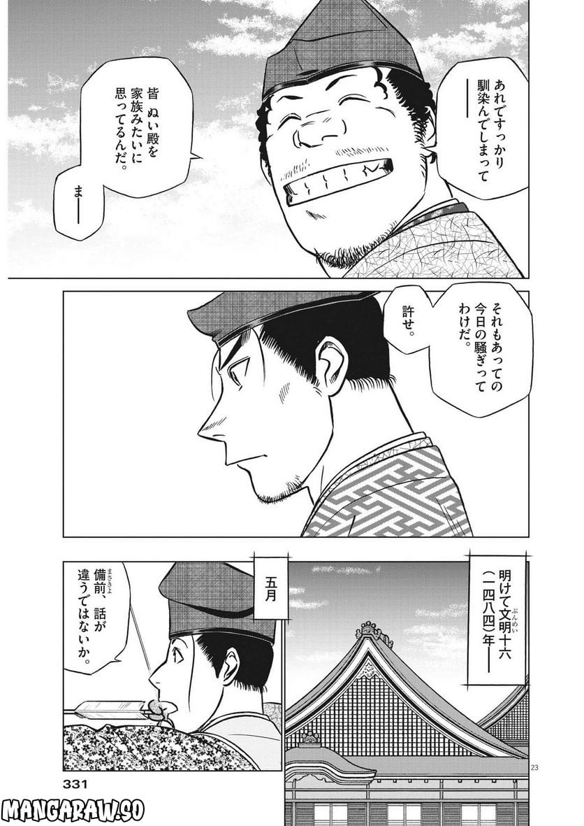 新九郎、奔る！ 第87話 - Page 23