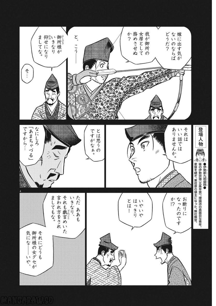 新九郎、奔る！ 第87話 - Page 4