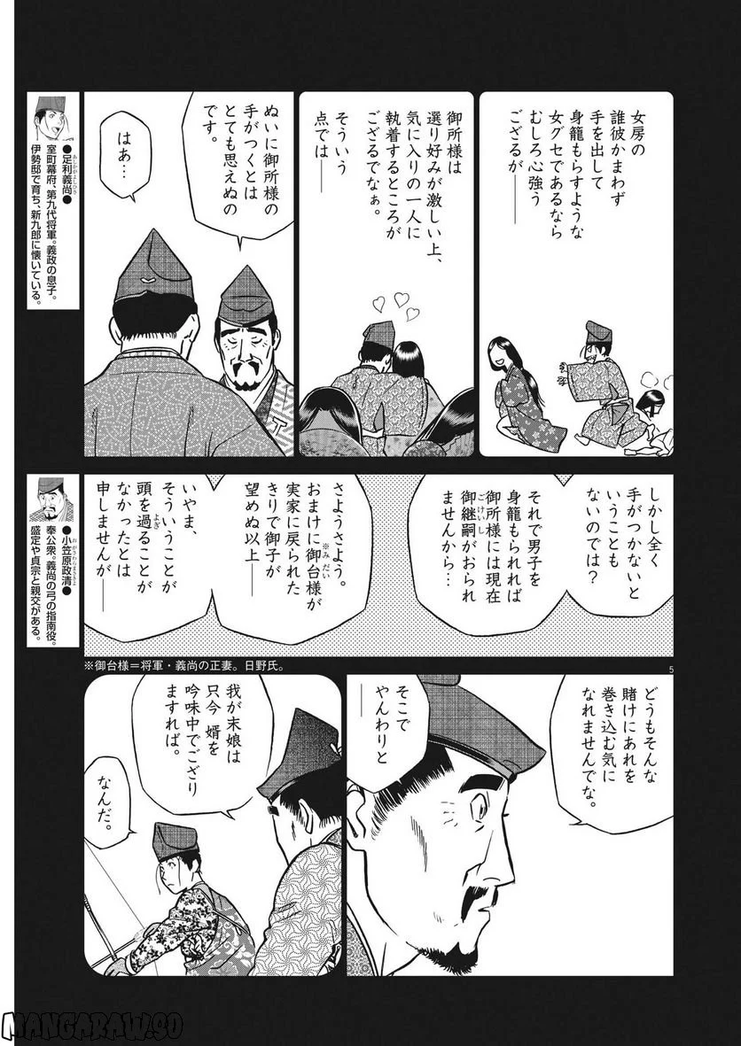 新九郎、奔る！ 第87話 - Page 5