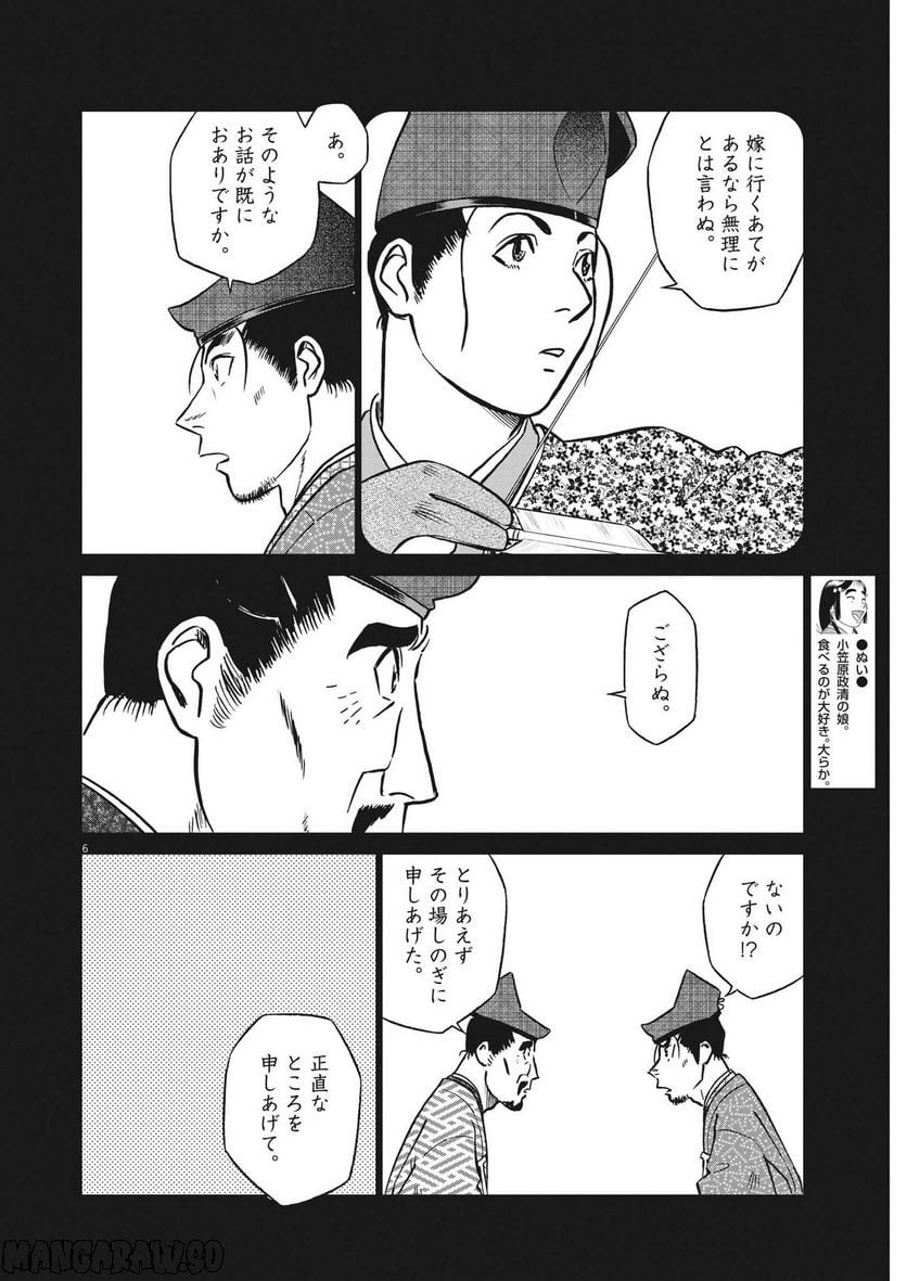 新九郎、奔る！ 第87話 - Page 6