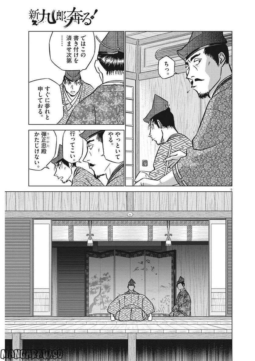 新九郎、奔る！ 第87話 - Page 9