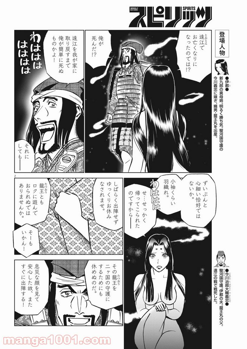 新九郎、奔る！ 第54話 - Page 2