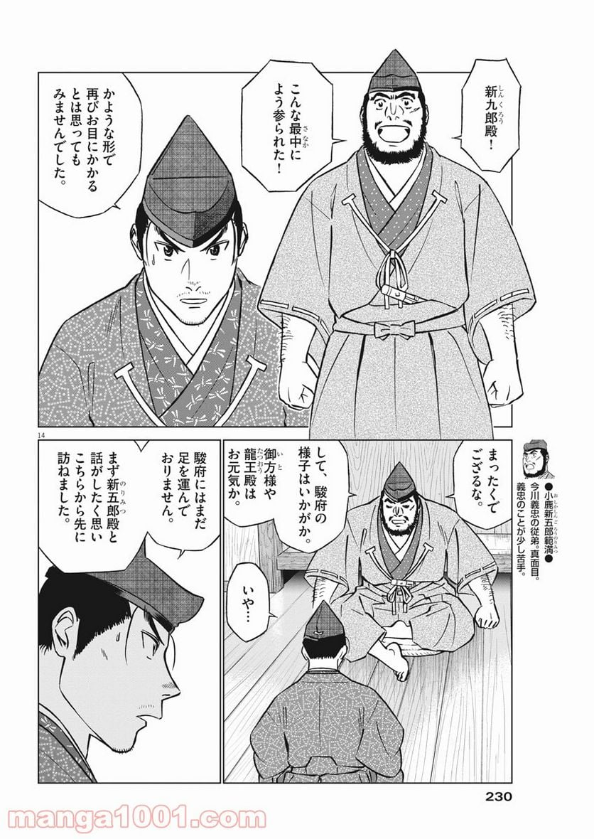 新九郎、奔る！ 第54話 - Page 14