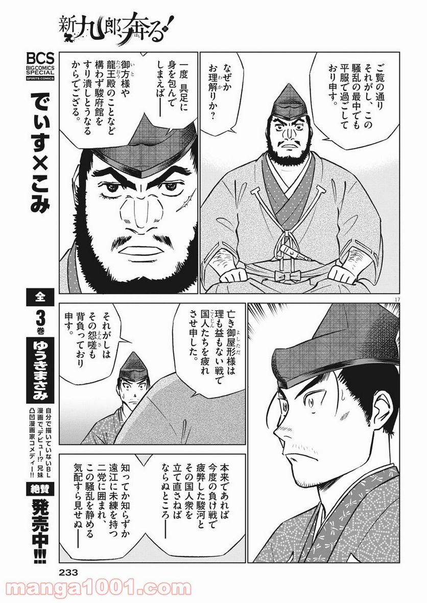 新九郎、奔る！ 第54話 - Page 17