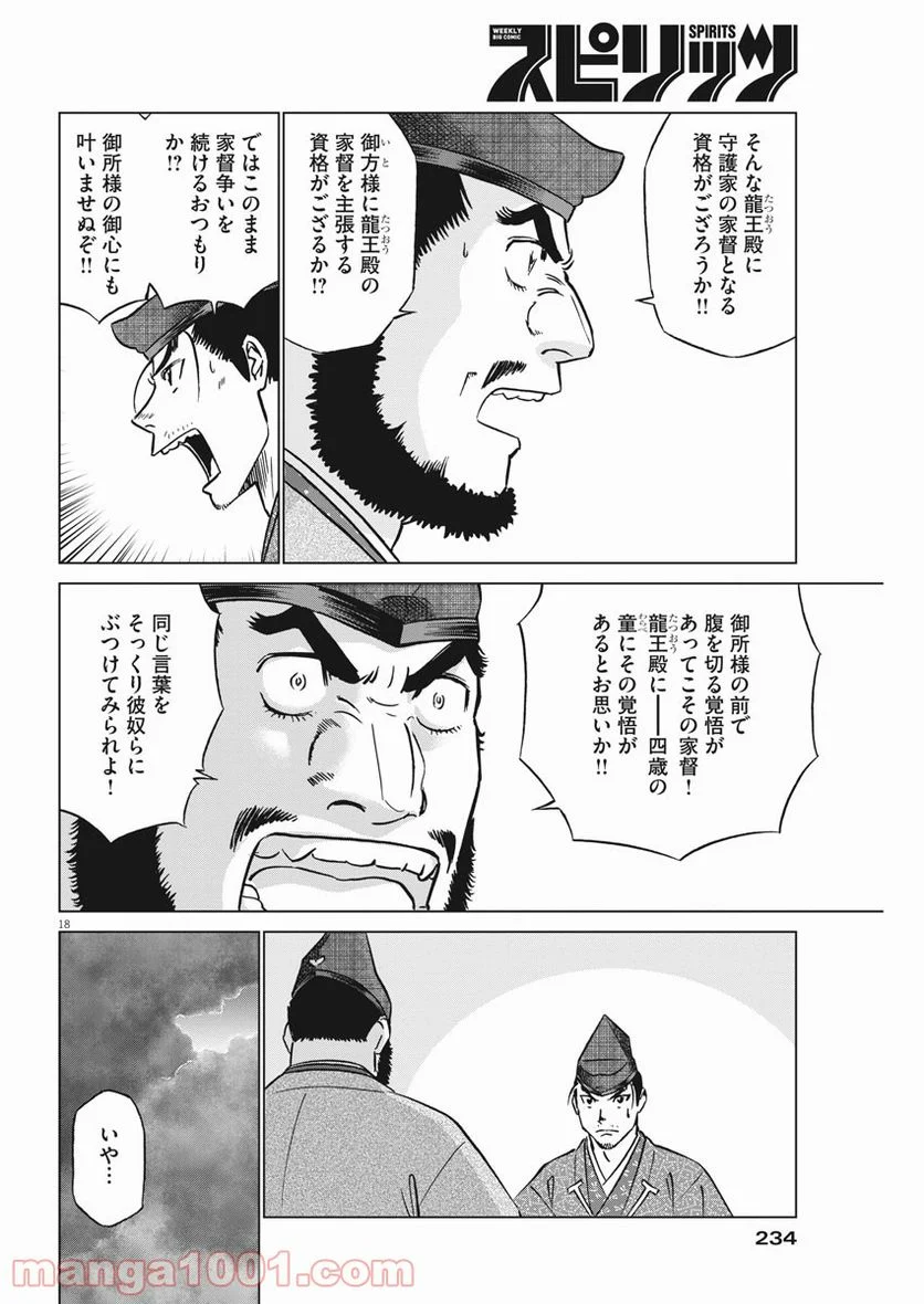 新九郎、奔る！ 第54話 - Page 18