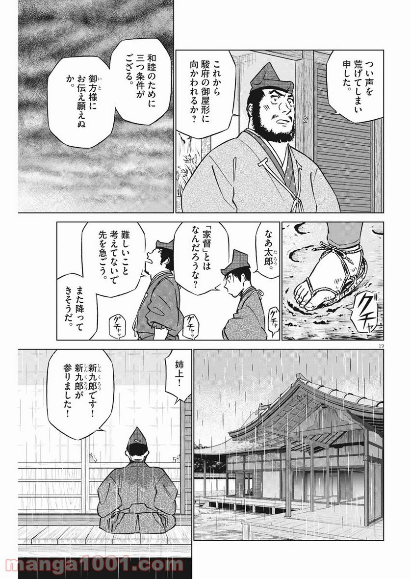 新九郎、奔る！ 第54話 - Page 19