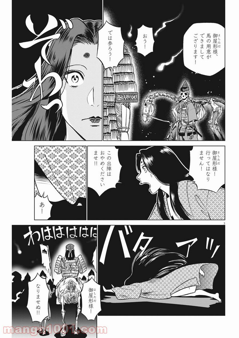 新九郎、奔る！ 第54話 - Page 3