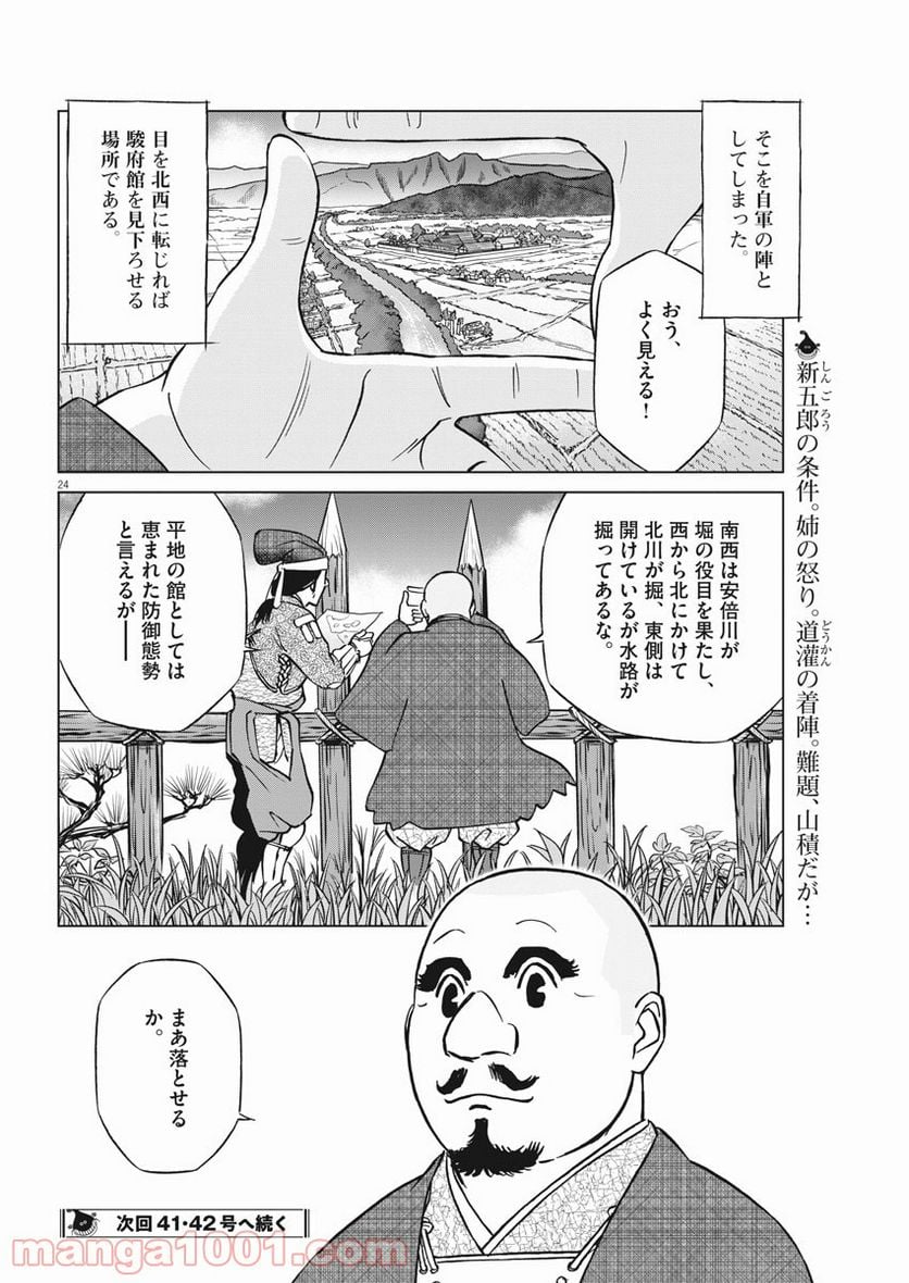 新九郎、奔る！ 第54話 - Page 24