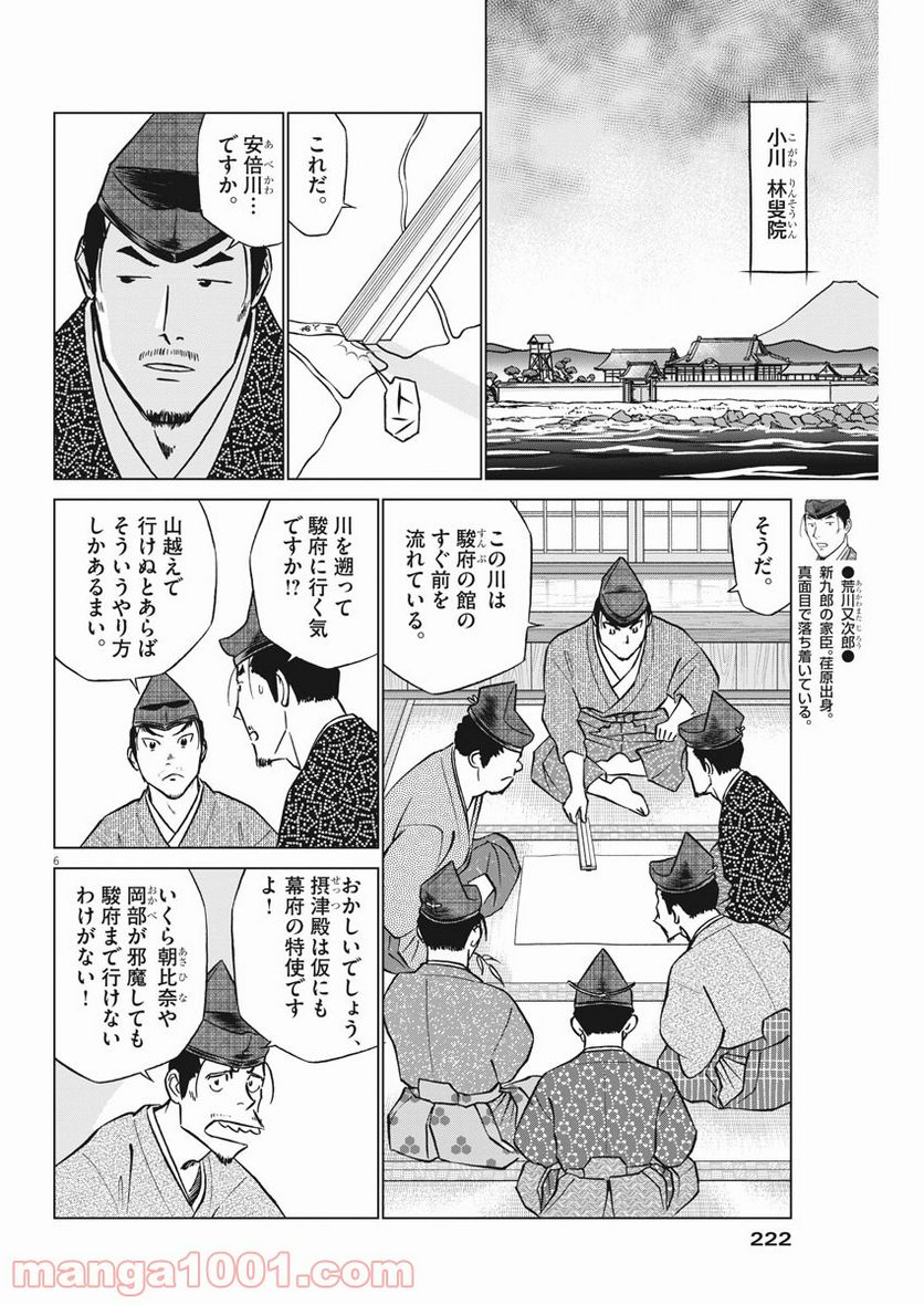 新九郎、奔る！ 第54話 - Page 6