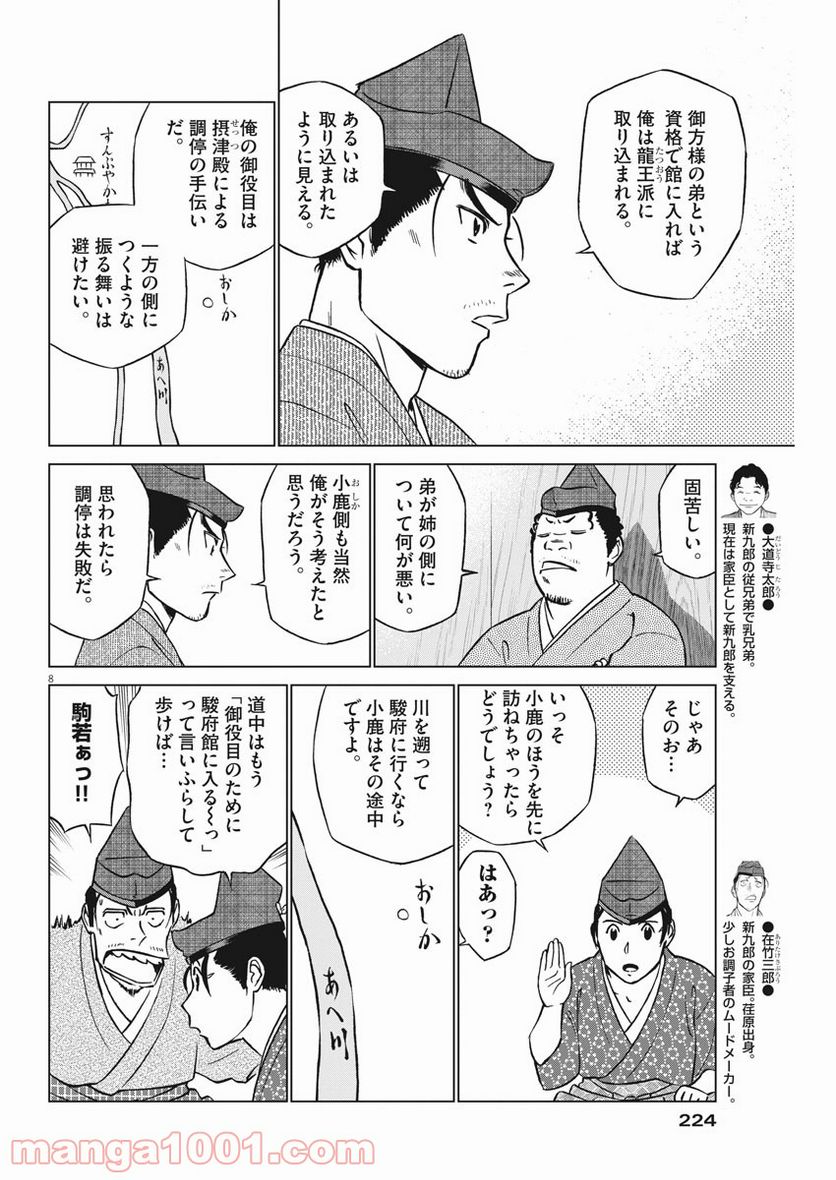 新九郎、奔る！ 第54話 - Page 8