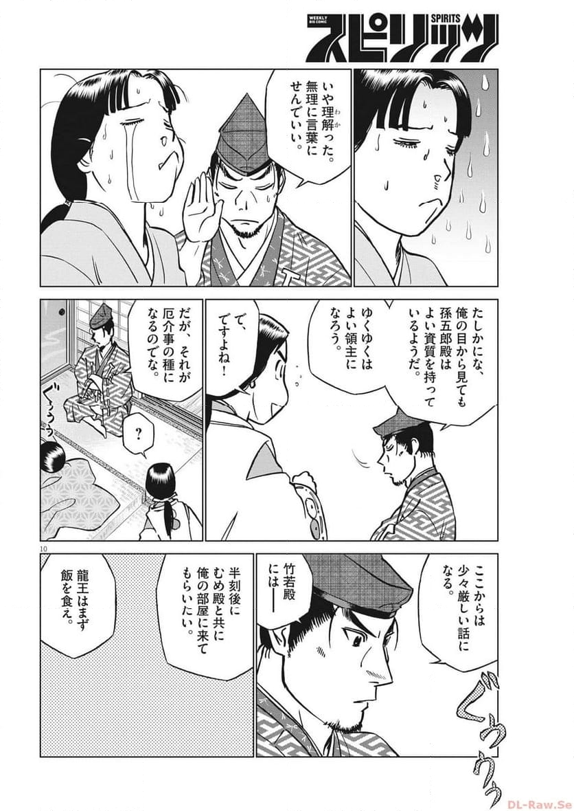 新九郎、奔る！ 第106話 - Page 10