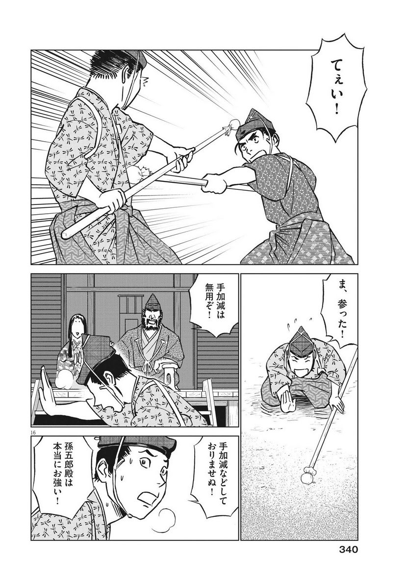 新九郎、奔る！ 第99話 - Page 16