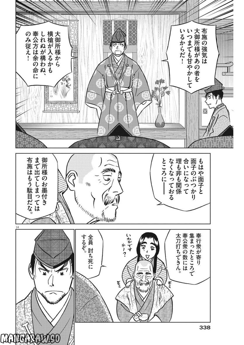 新九郎、奔る！ 第89話 - Page 14