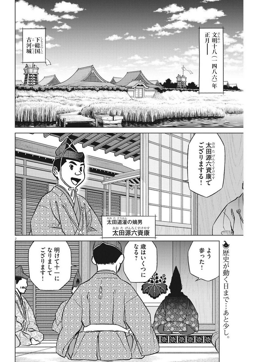 新九郎、奔る！ 第93話 - Page 2