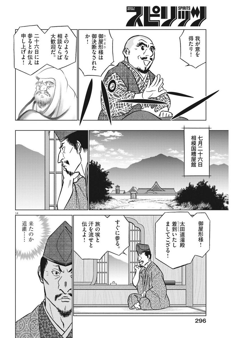 新九郎、奔る！ 第93話 - Page 14