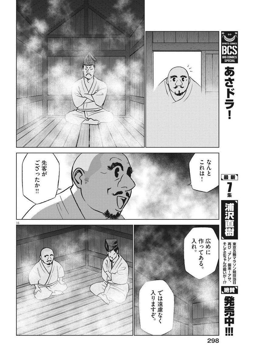 新九郎、奔る！ 第93話 - Page 16