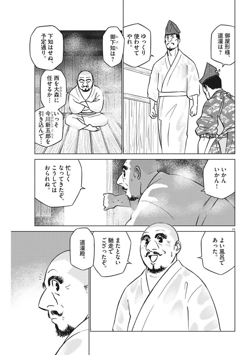 新九郎、奔る！ 第93話 - Page 19