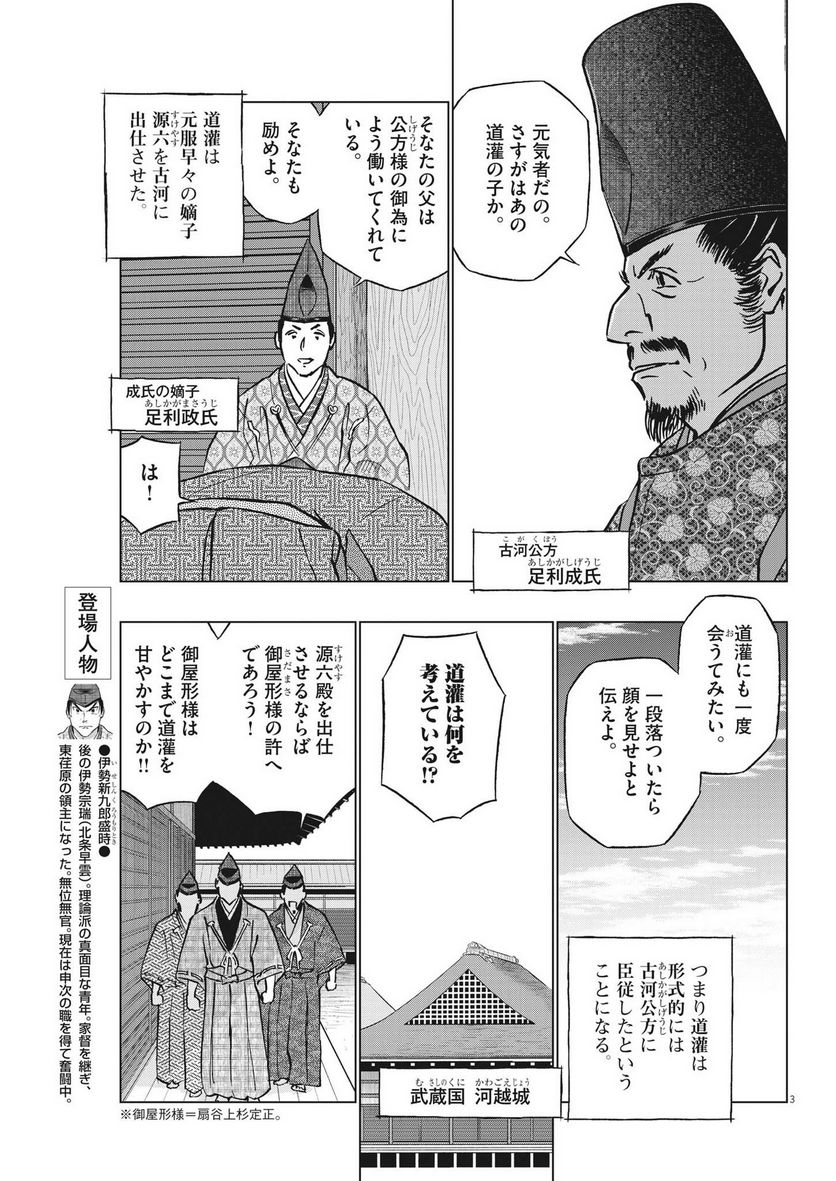 新九郎、奔る！ 第93話 - Page 3