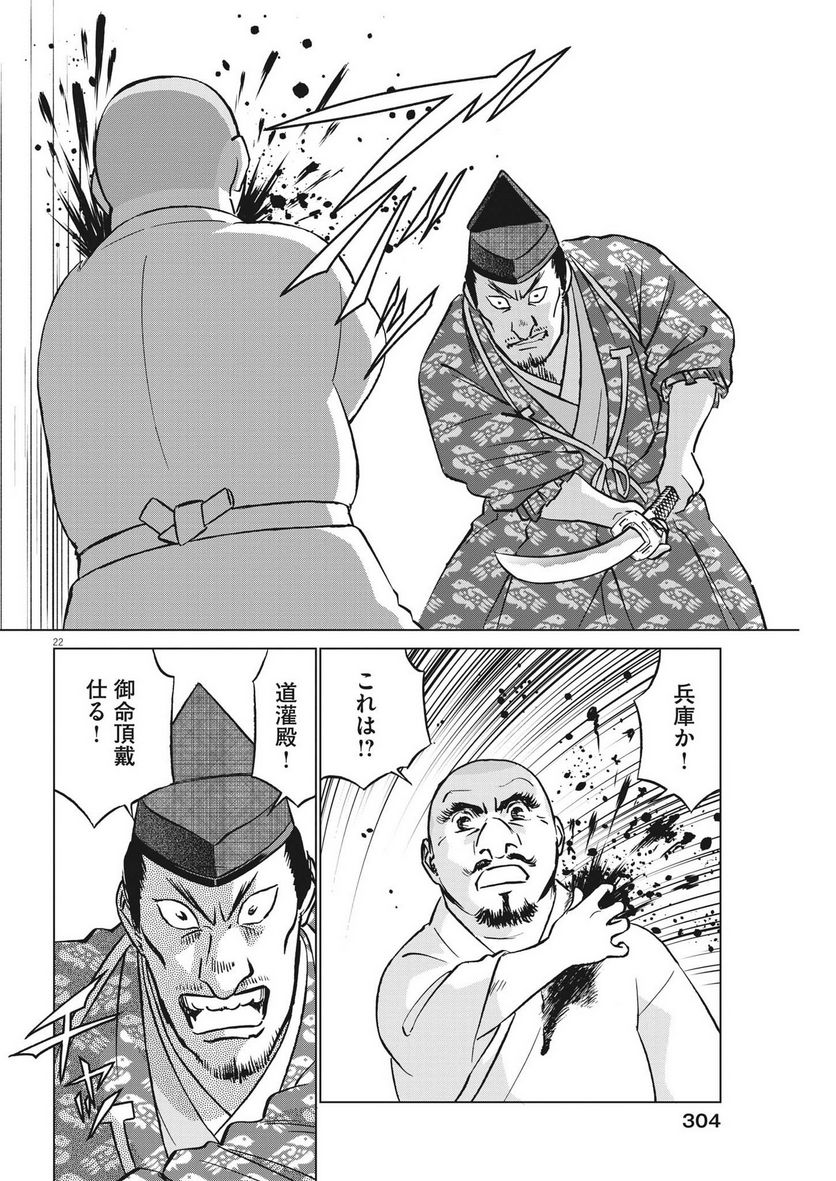 新九郎、奔る！ 第93話 - Page 22