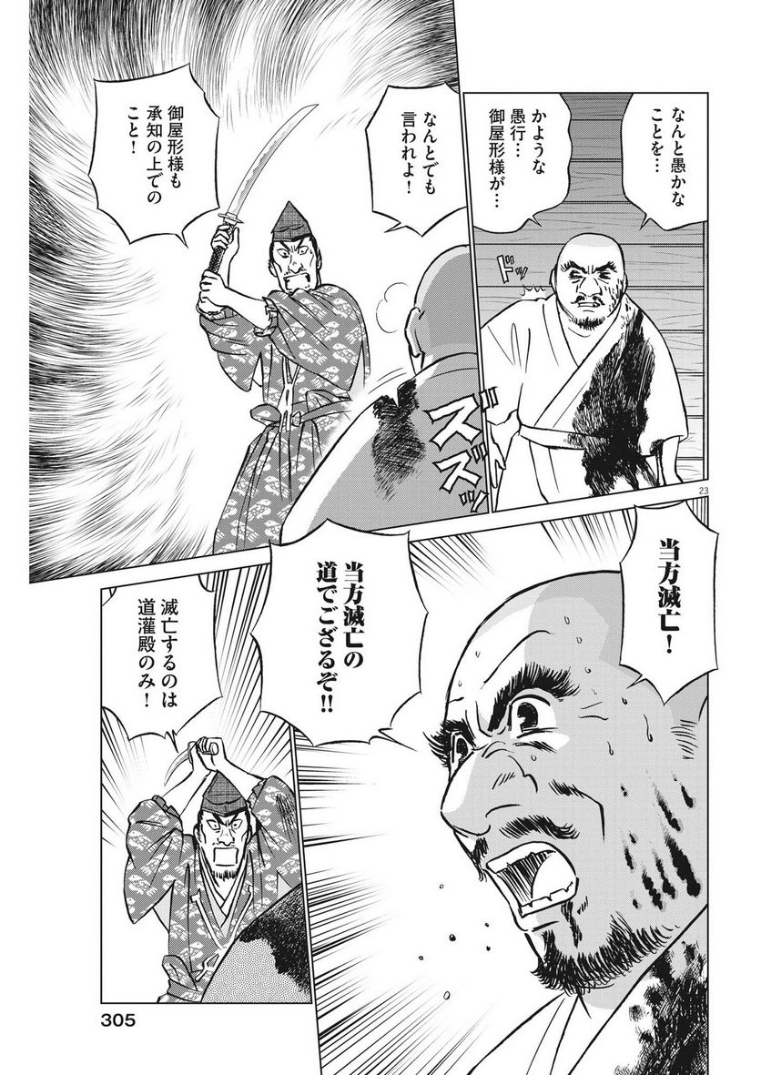 新九郎、奔る！ 第93話 - Page 23