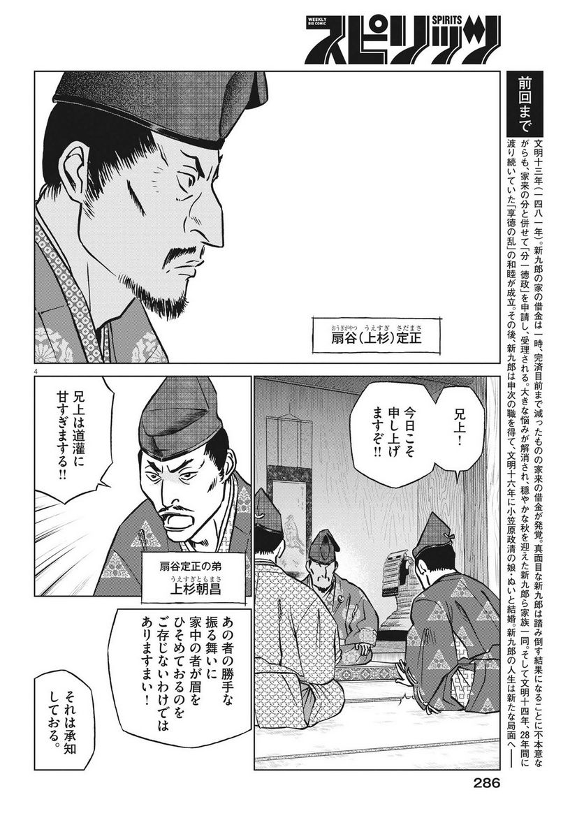 新九郎、奔る！ 第93話 - Page 4