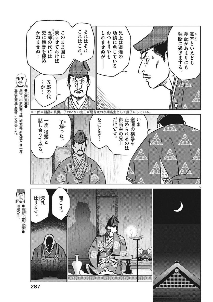 新九郎、奔る！ 第93話 - Page 5