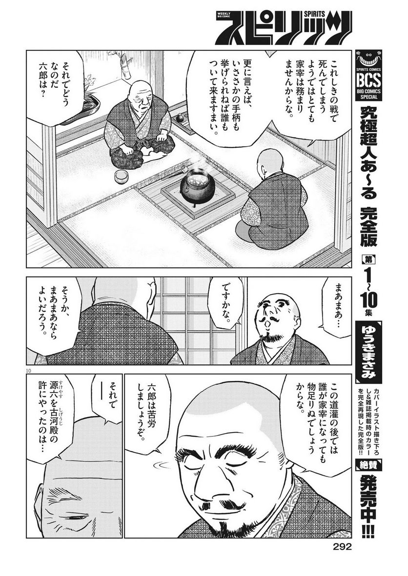 新九郎、奔る！ 第93話 - Page 10