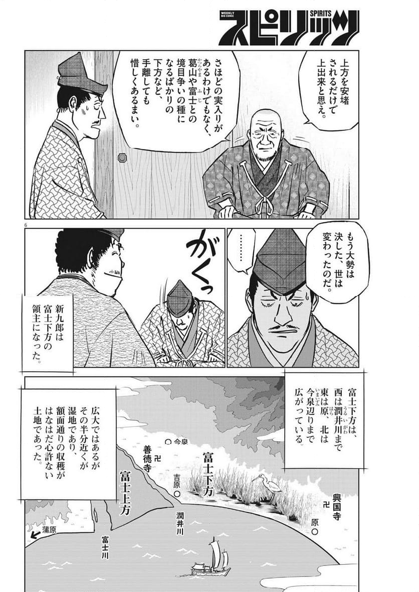 新九郎、奔る！ 第112話 - Page 6