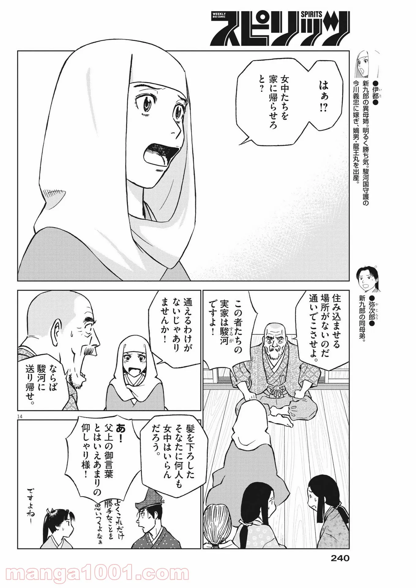 新九郎、奔る！ 第64話 - Page 14