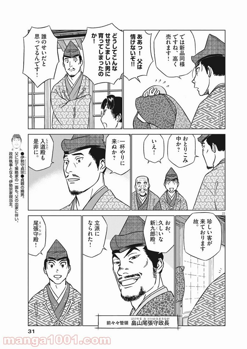 新九郎、奔る！ 第47話 - Page 22