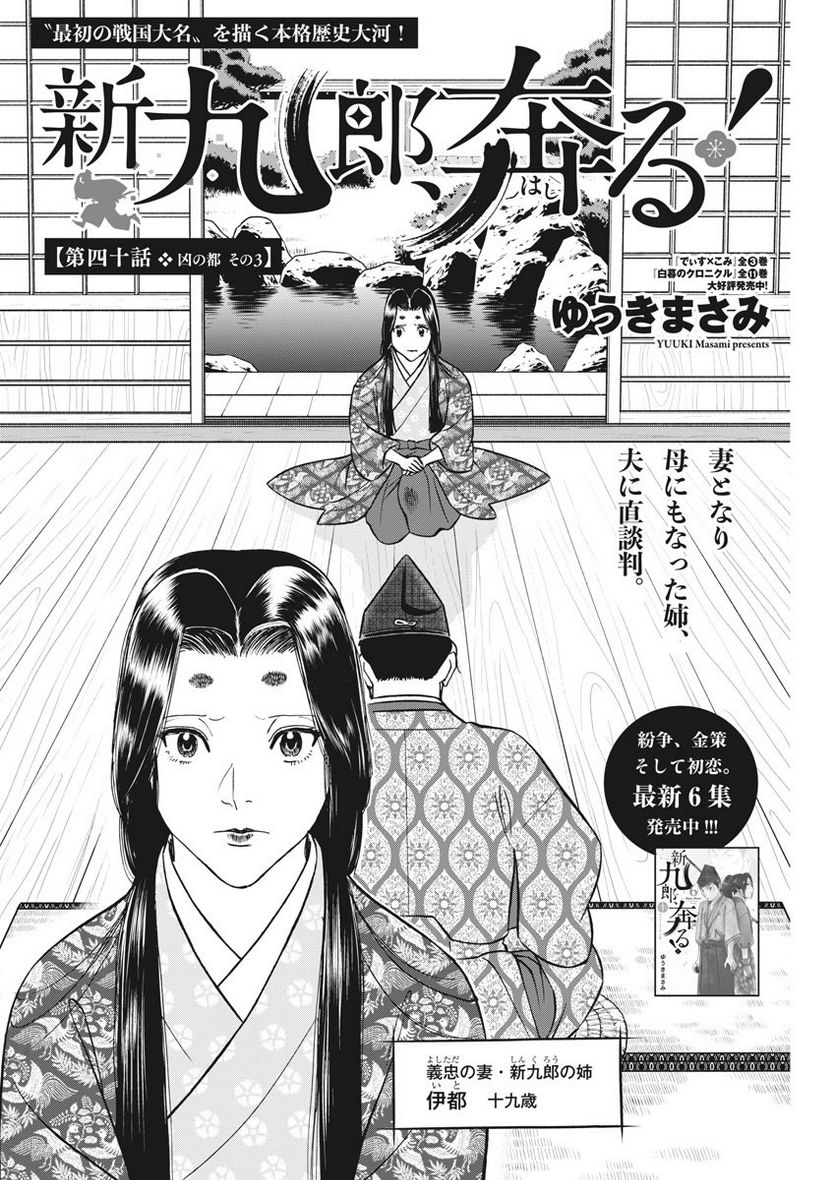 新九郎、奔る！ 第40話 - Page 2