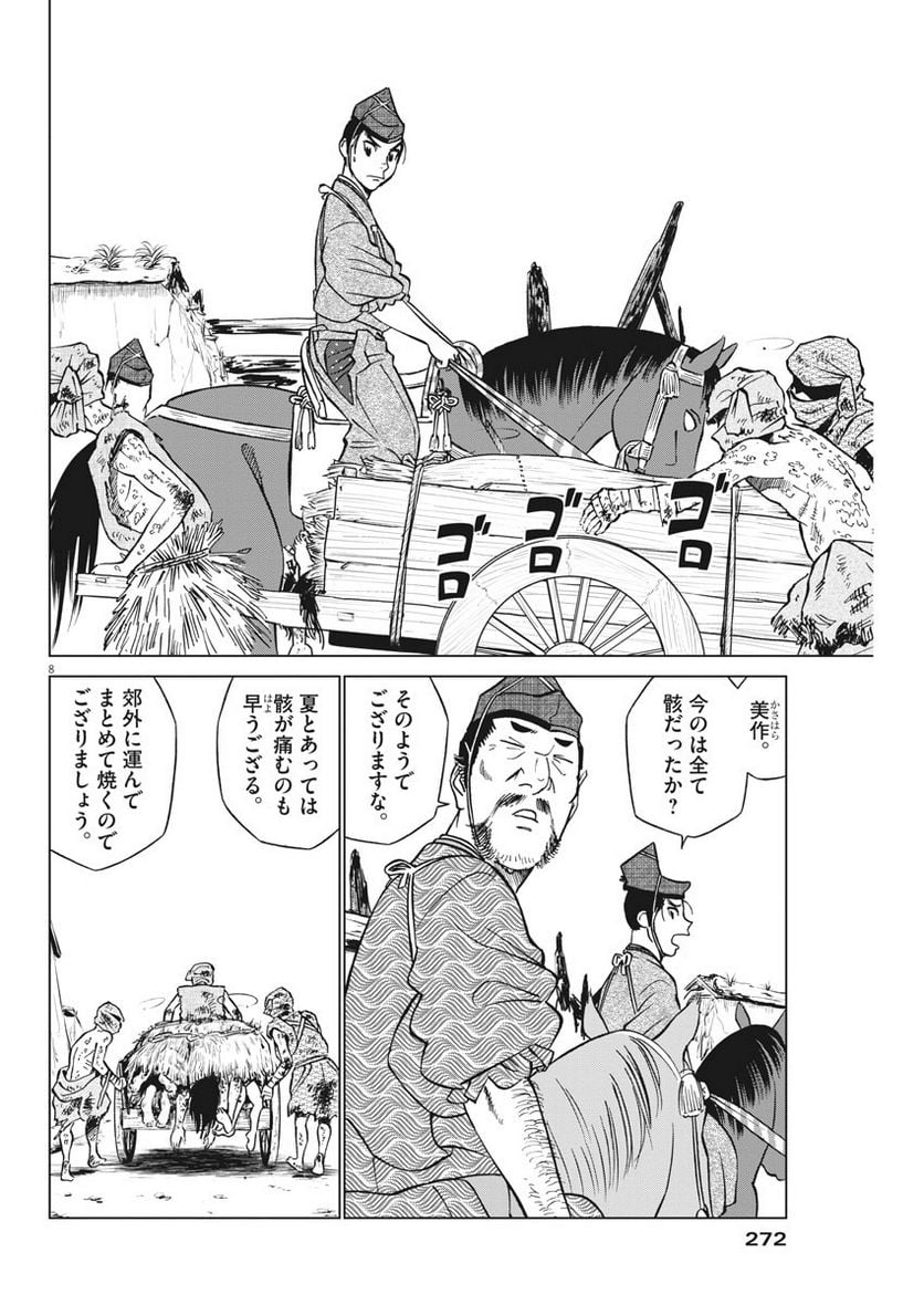 新九郎、奔る！ 第40話 - Page 8