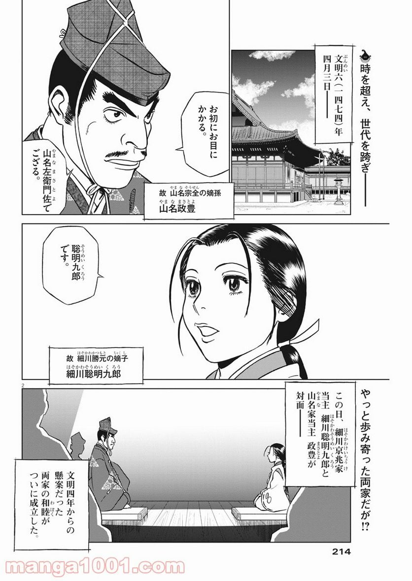 新九郎、奔る！ 第51話 - Page 2