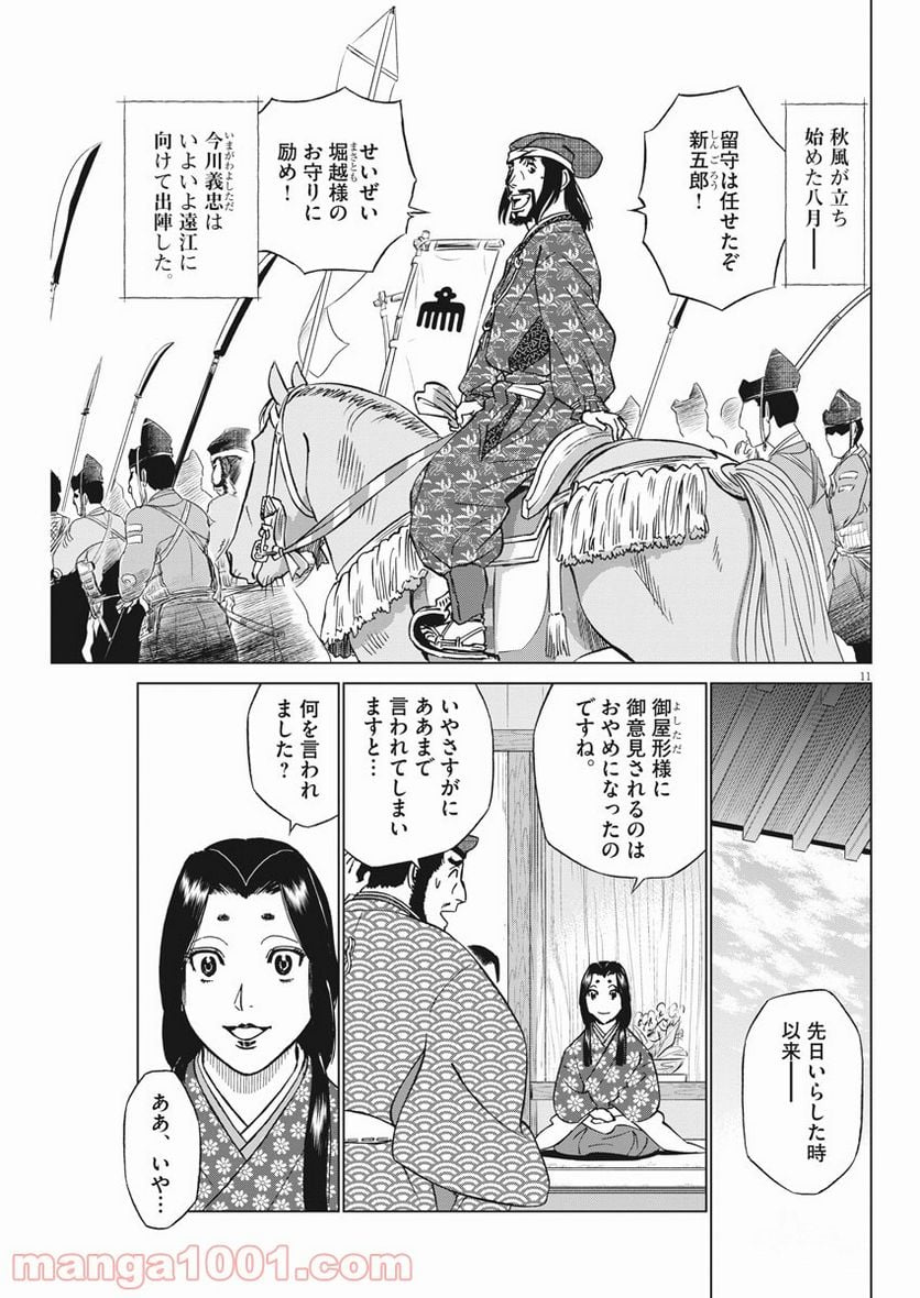 新九郎、奔る！ 第51話 - Page 11