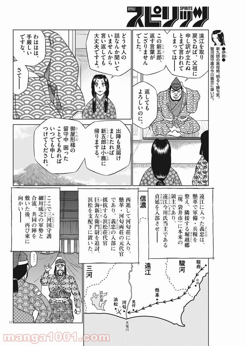 新九郎、奔る！ 第51話 - Page 12