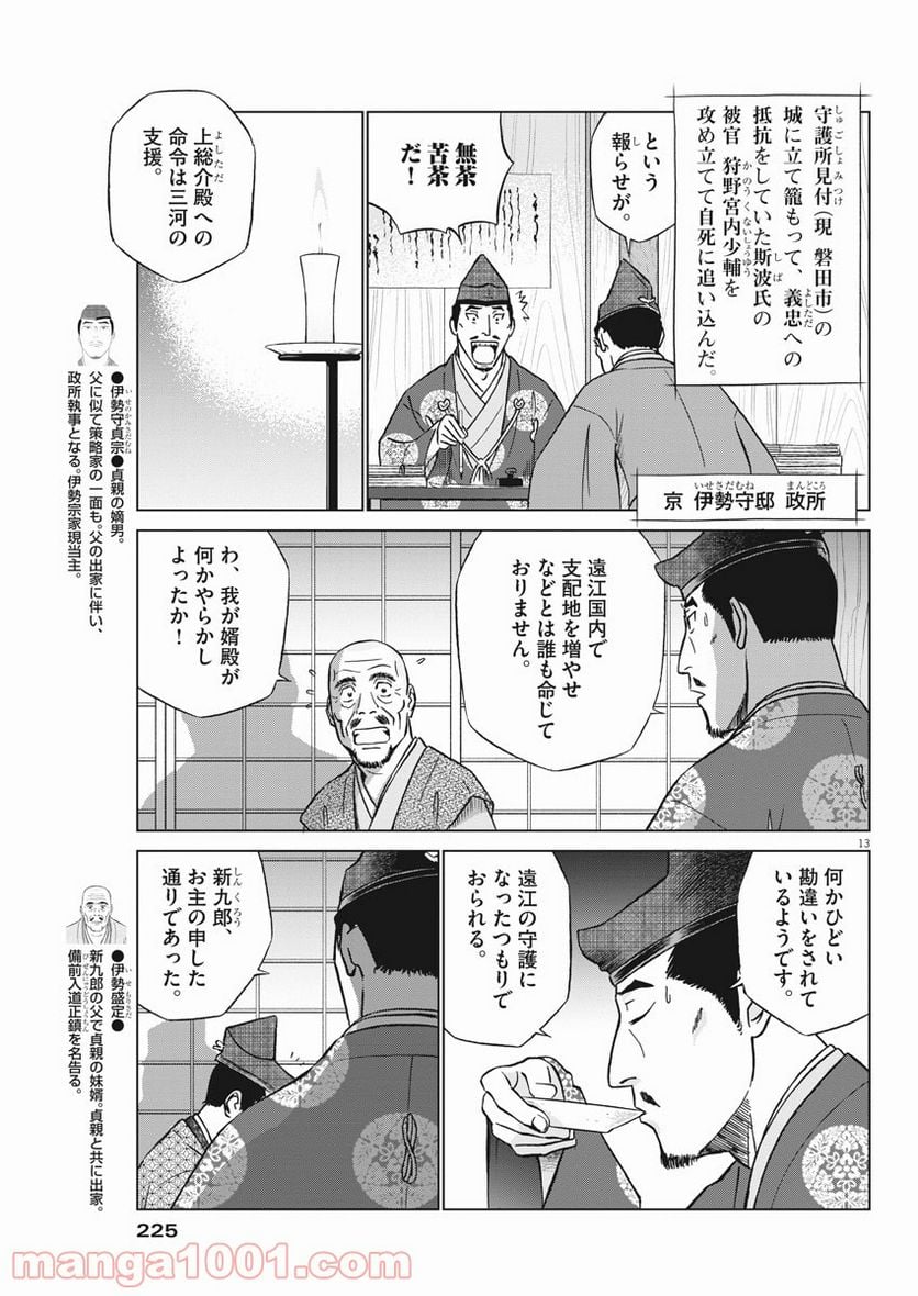 新九郎、奔る！ 第51話 - Page 13