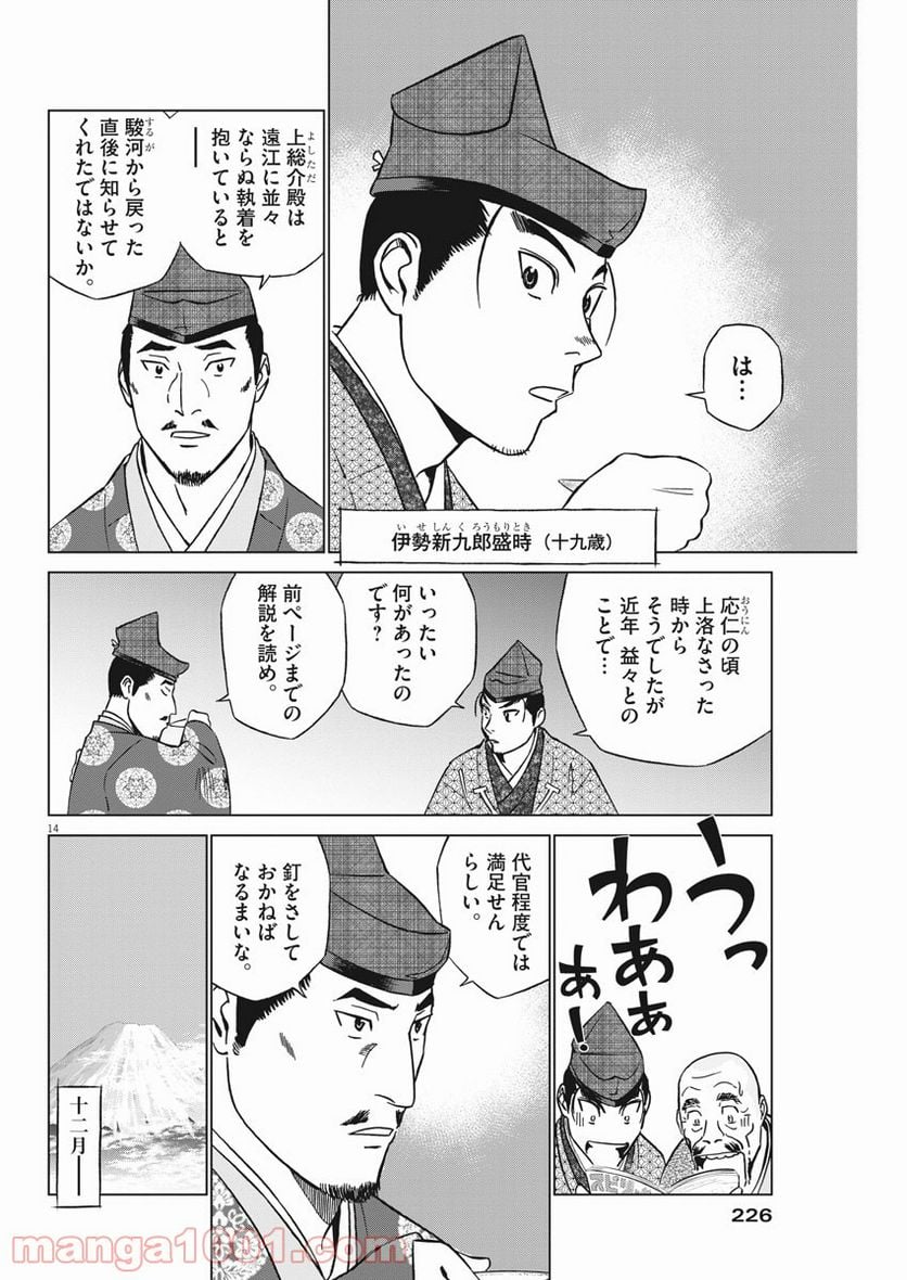 新九郎、奔る！ 第51話 - Page 14