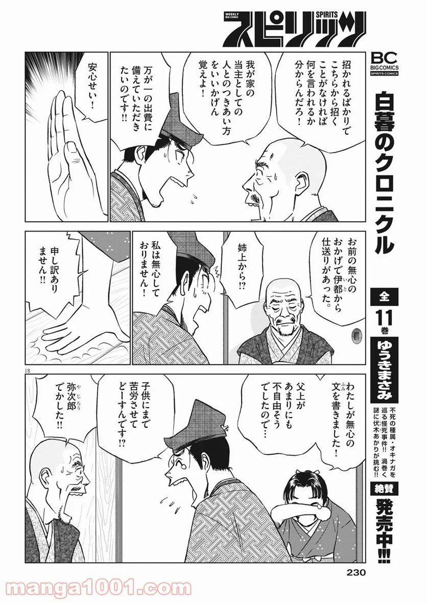 新九郎、奔る！ 第51話 - Page 18