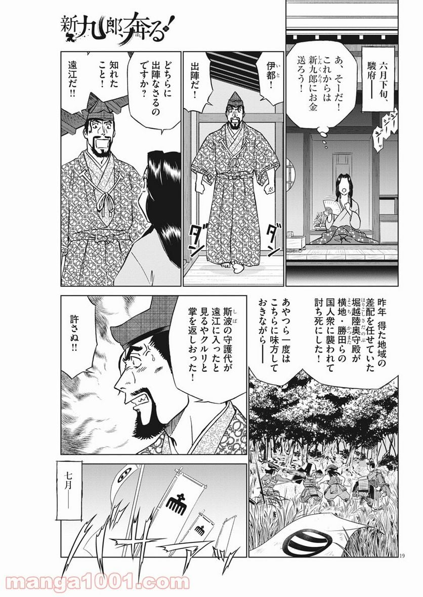 新九郎、奔る！ 第51話 - Page 19