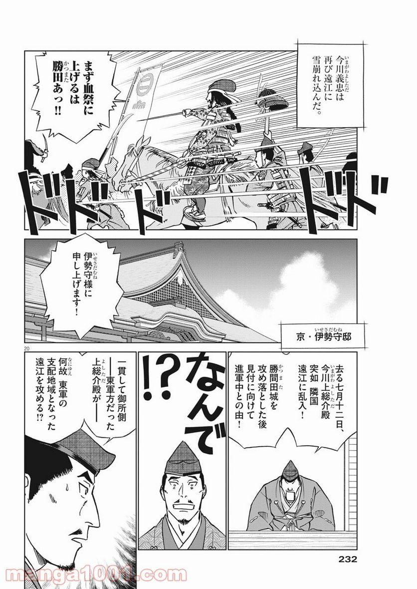 新九郎、奔る！ 第51話 - Page 20