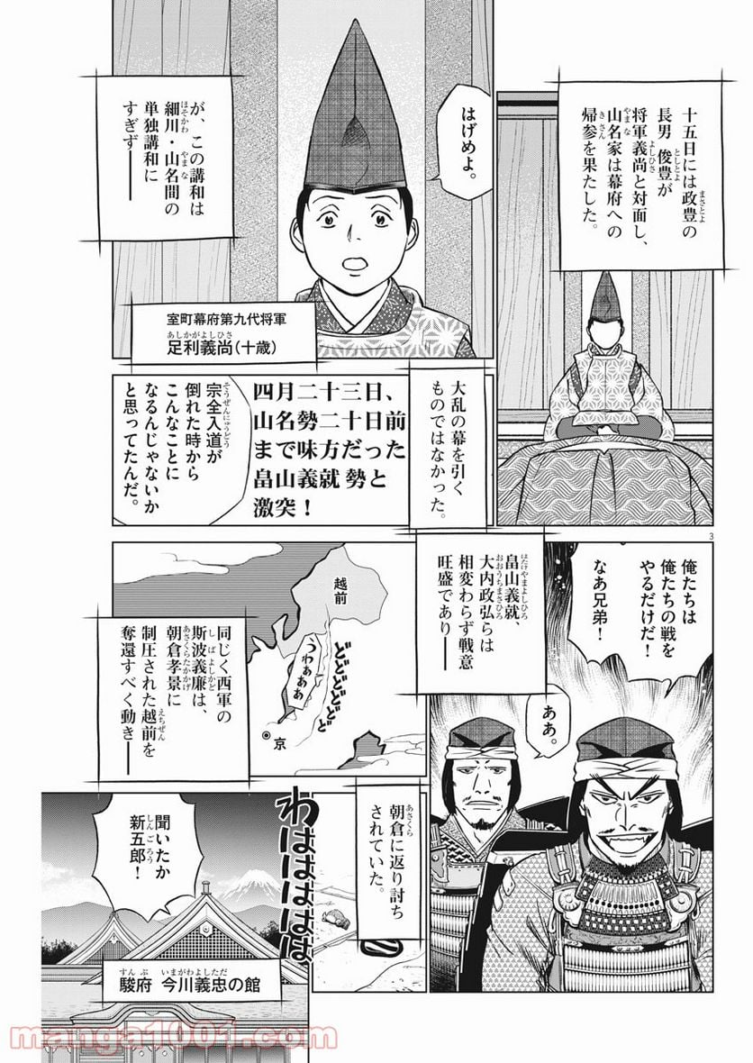 新九郎、奔る！ 第51話 - Page 3