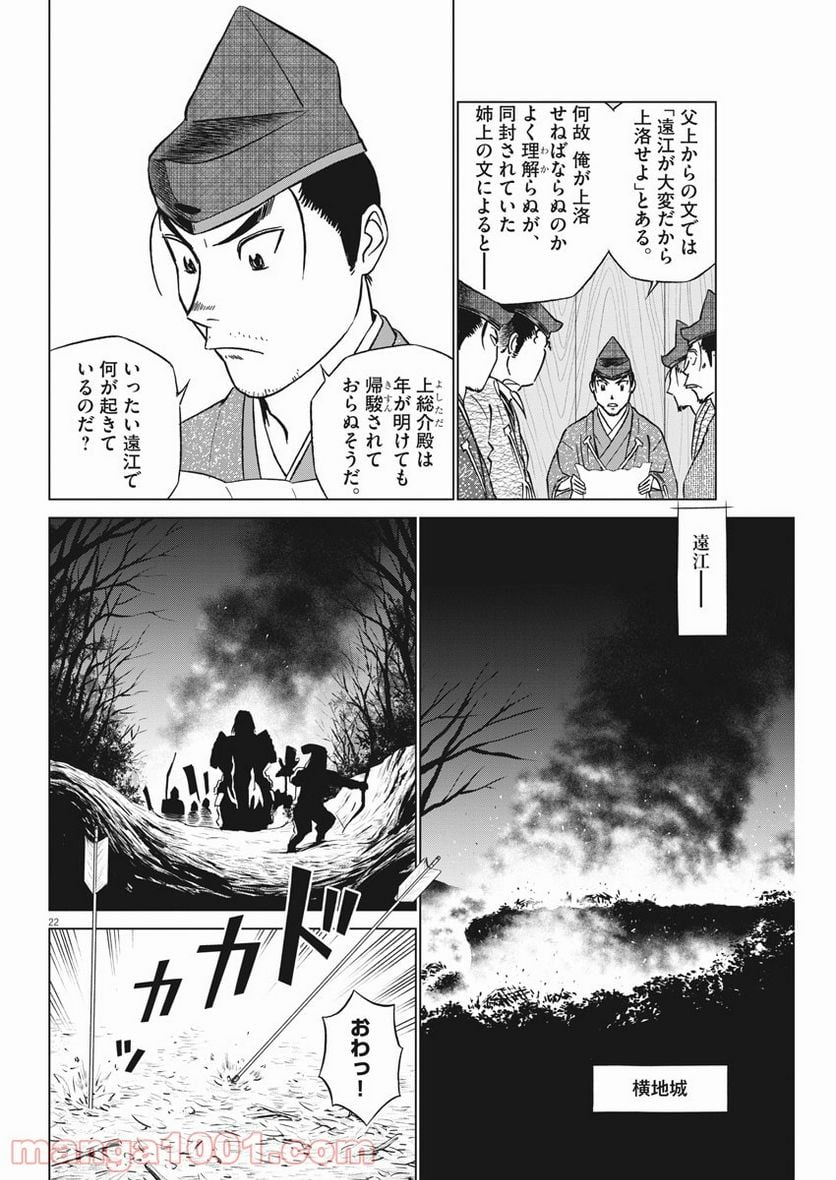 新九郎、奔る！ 第51話 - Page 22