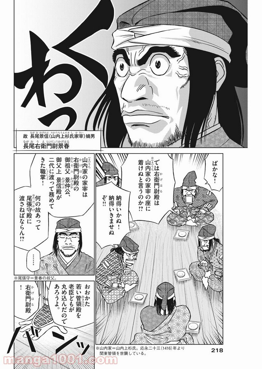 新九郎、奔る！ 第51話 - Page 6