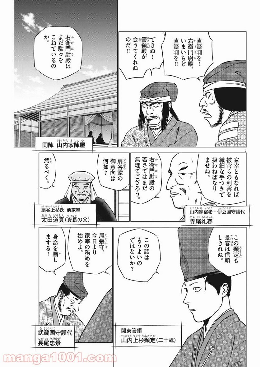 新九郎、奔る！ 第51話 - Page 7