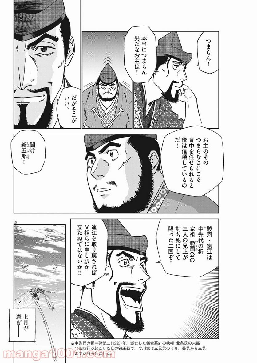 新九郎、奔る！ 第51話 - Page 10