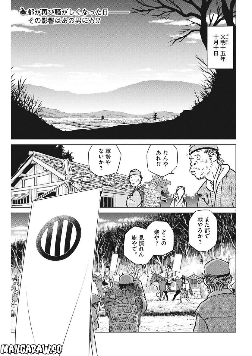 新九郎、奔る！ 第86話 - Page 2