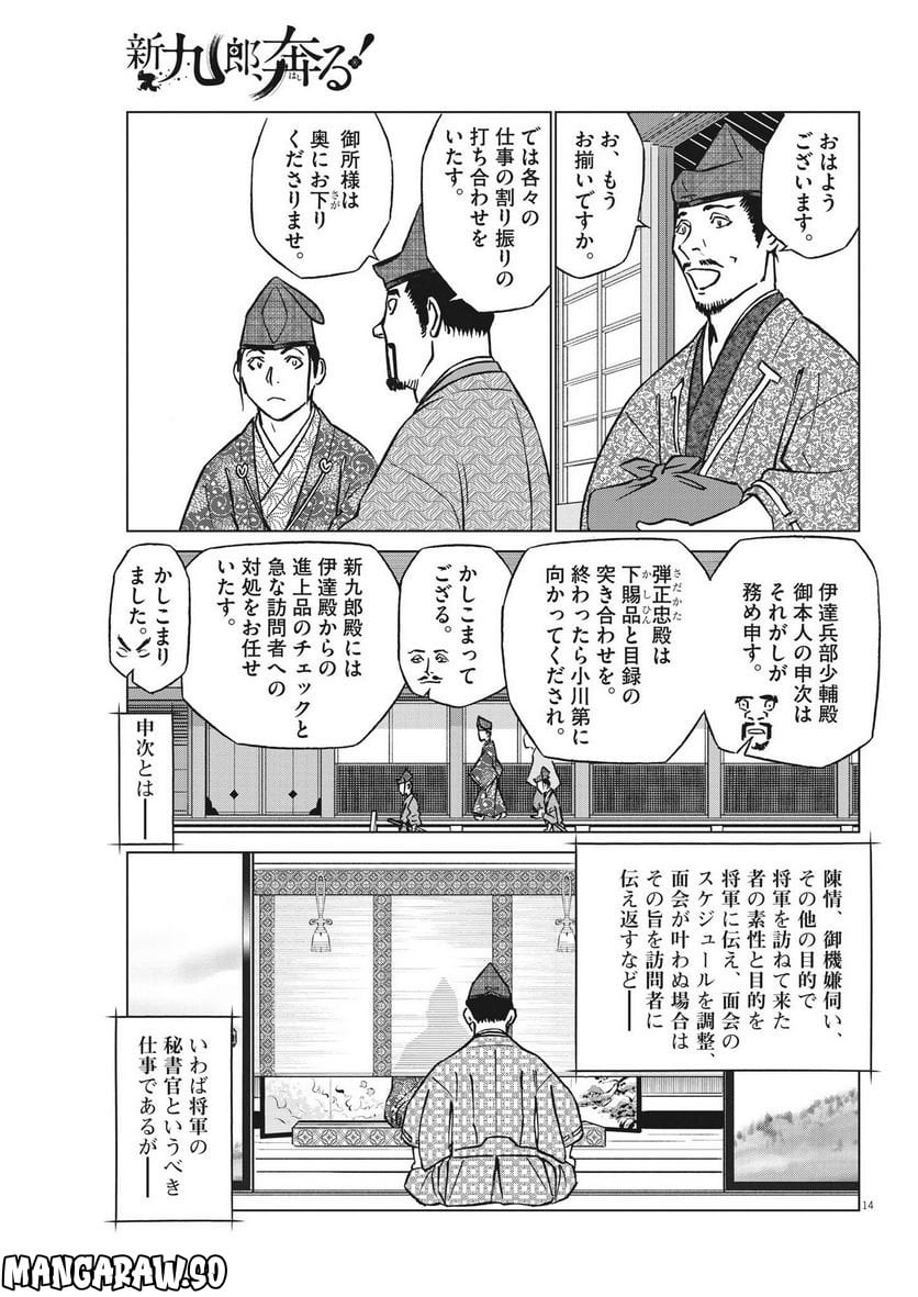 新九郎、奔る！ 第86話 - Page 14