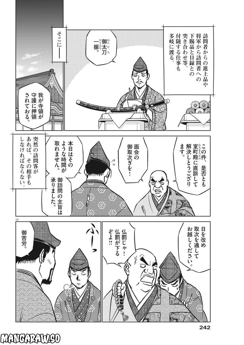 新九郎、奔る！ 第86話 - Page 15