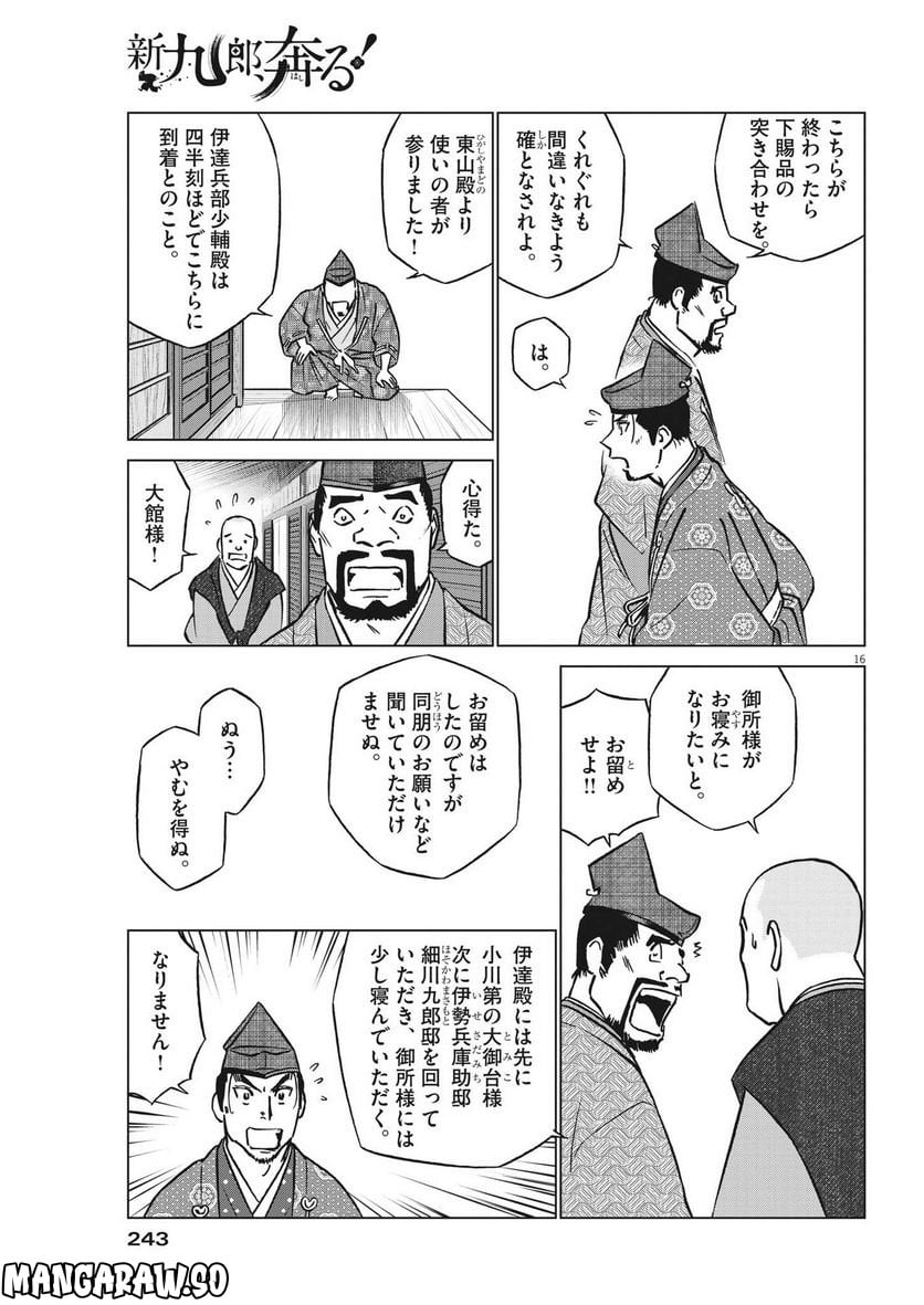 新九郎、奔る！ 第86話 - Page 16