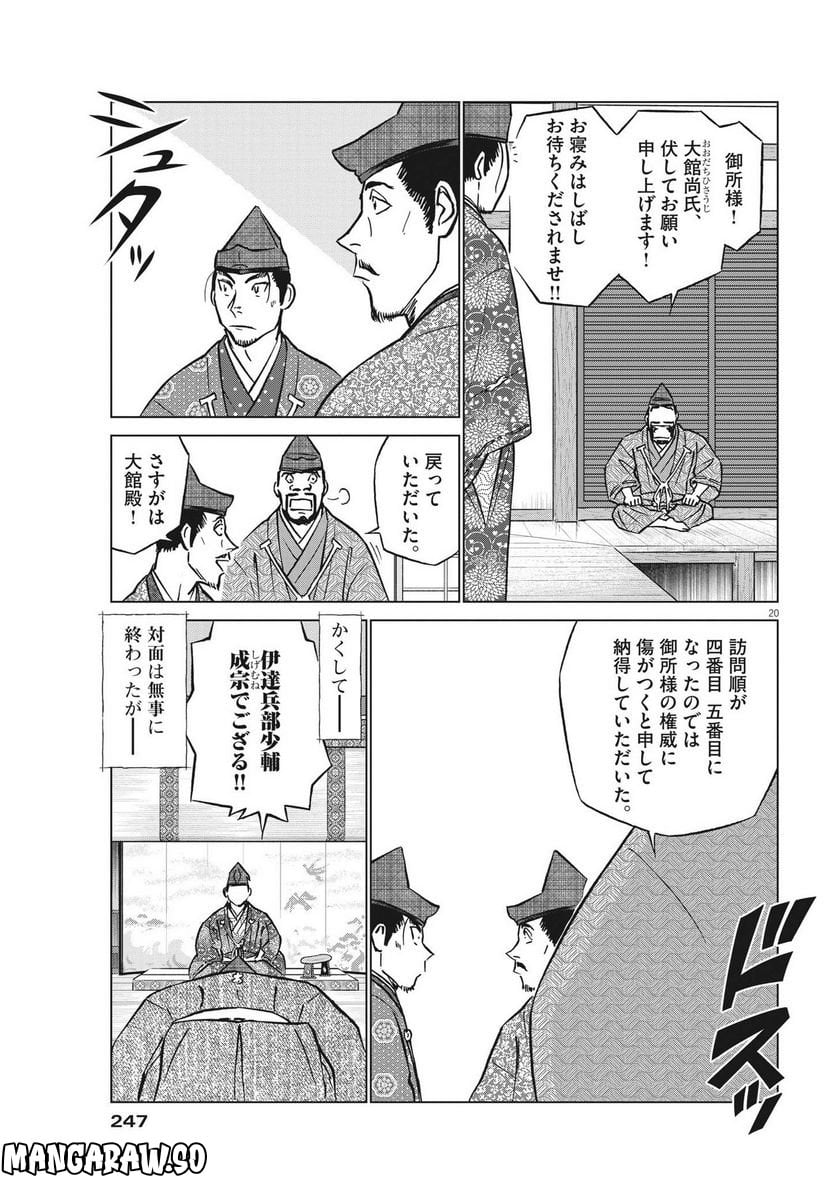 新九郎、奔る！ 第86話 - Page 20